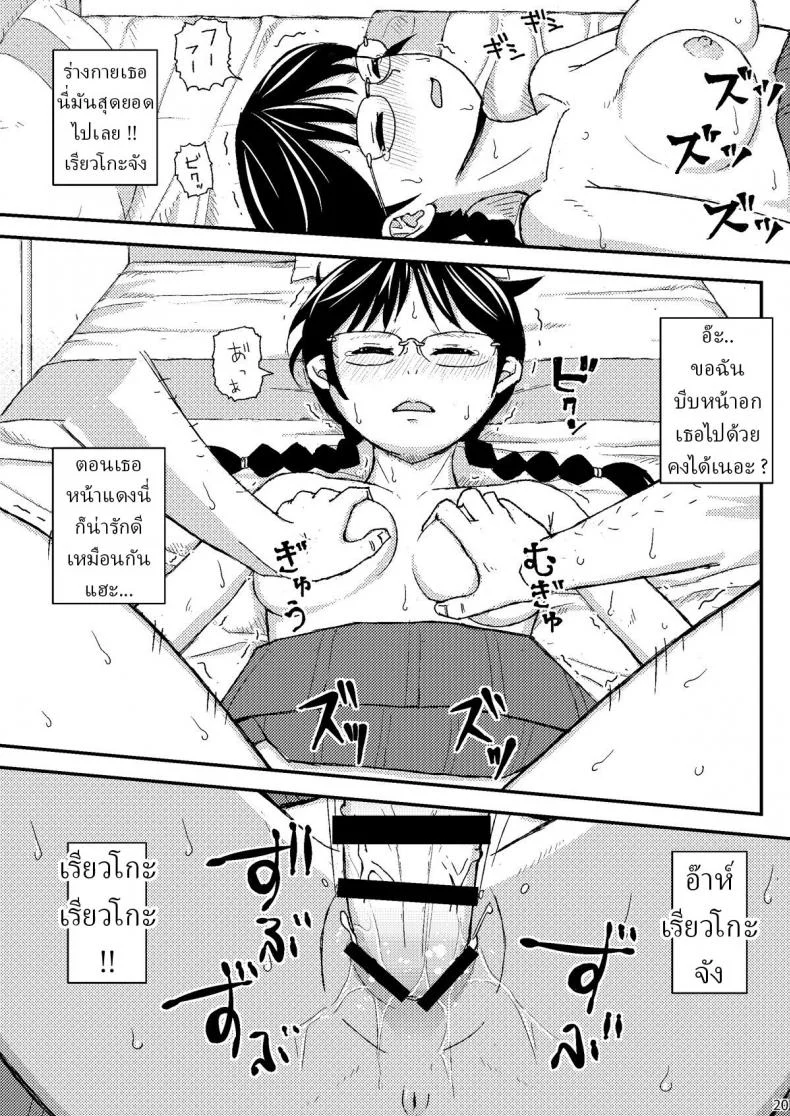 วางแผนสารภาพรัก [Jidousoujuu (otonashi katame)] Moshi Kono Mama Koko ni Ite mo Boku wa Yasashii Oji-san de Irarerudarou ka หน้า 20