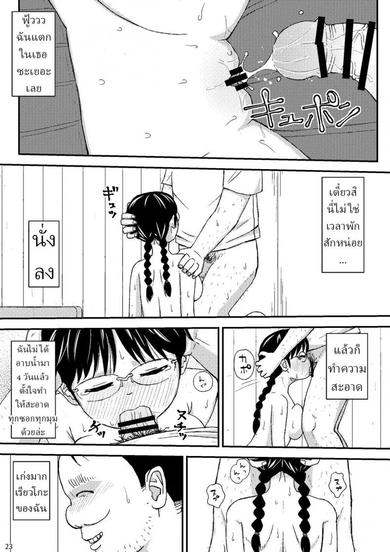 วางแผนสารภาพรัก [Jidousoujuu (otonashi katame)] Moshi Kono Mama Koko ni Ite mo Boku wa Yasashii Oji-san de Irarerudarou ka หน้า 23