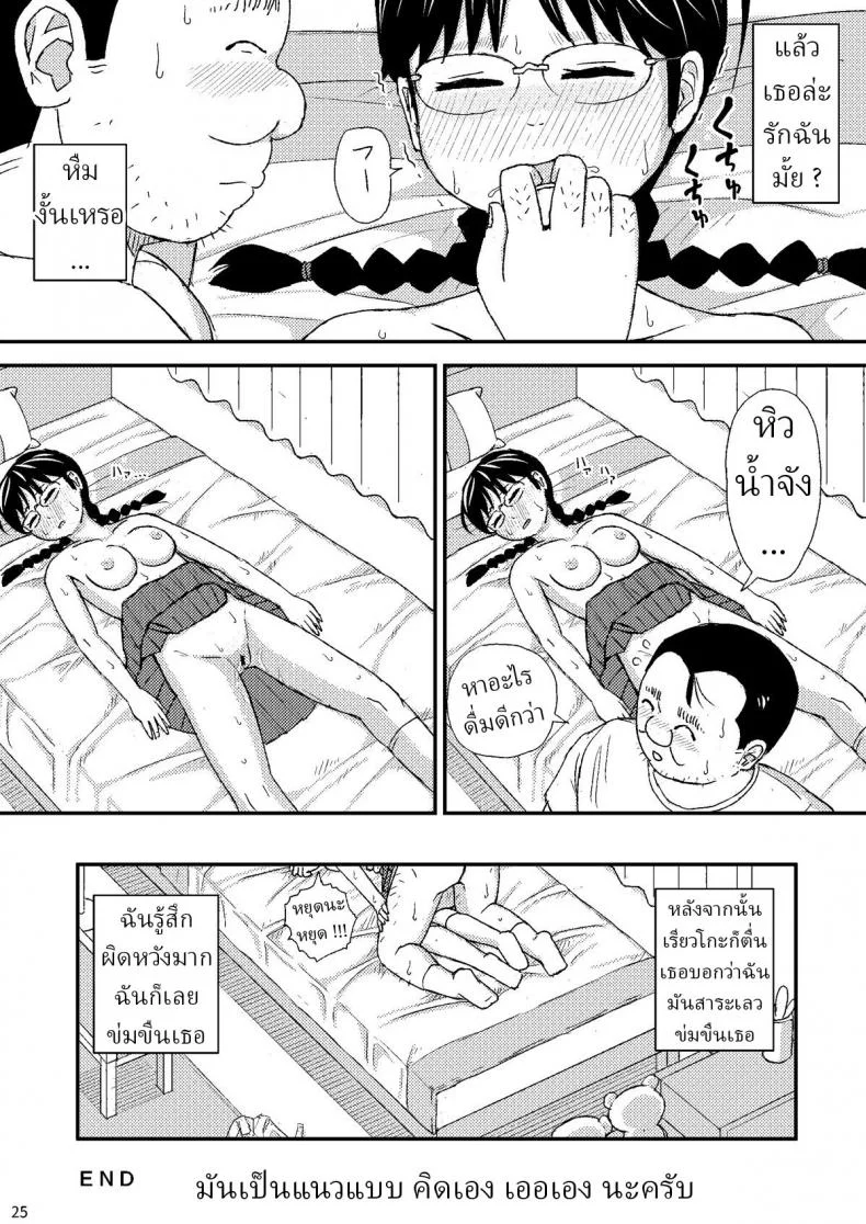 วางแผนสารภาพรัก [Jidousoujuu (otonashi katame)] Moshi Kono Mama Koko ni Ite mo Boku wa Yasashii Oji-san de Irarerudarou ka หน้า 25