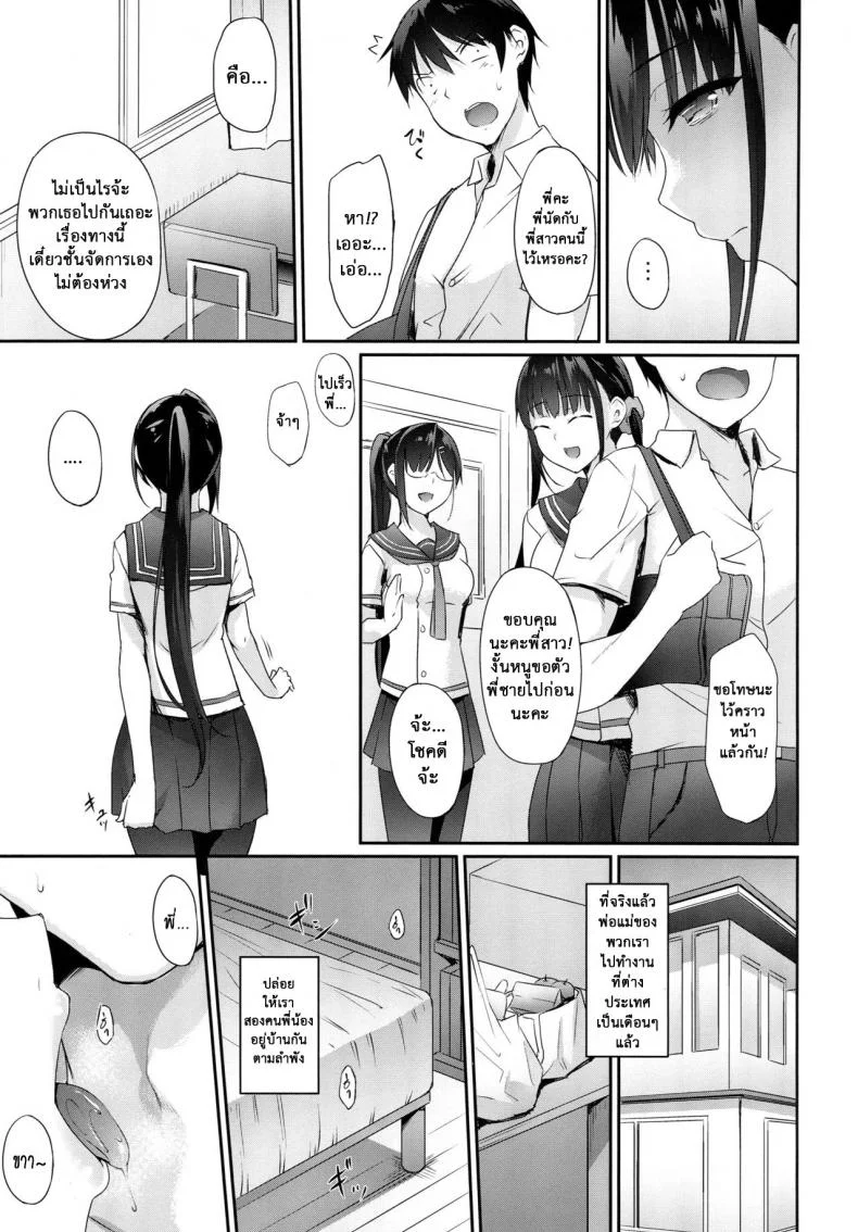 น้องสาวคนนี้ หึงพี่นะ [In The Sky (Nakano Sora)] SISUANA-sister holeน้องสาวคนนี้ หึงพี่นะ 1 หน้า 4