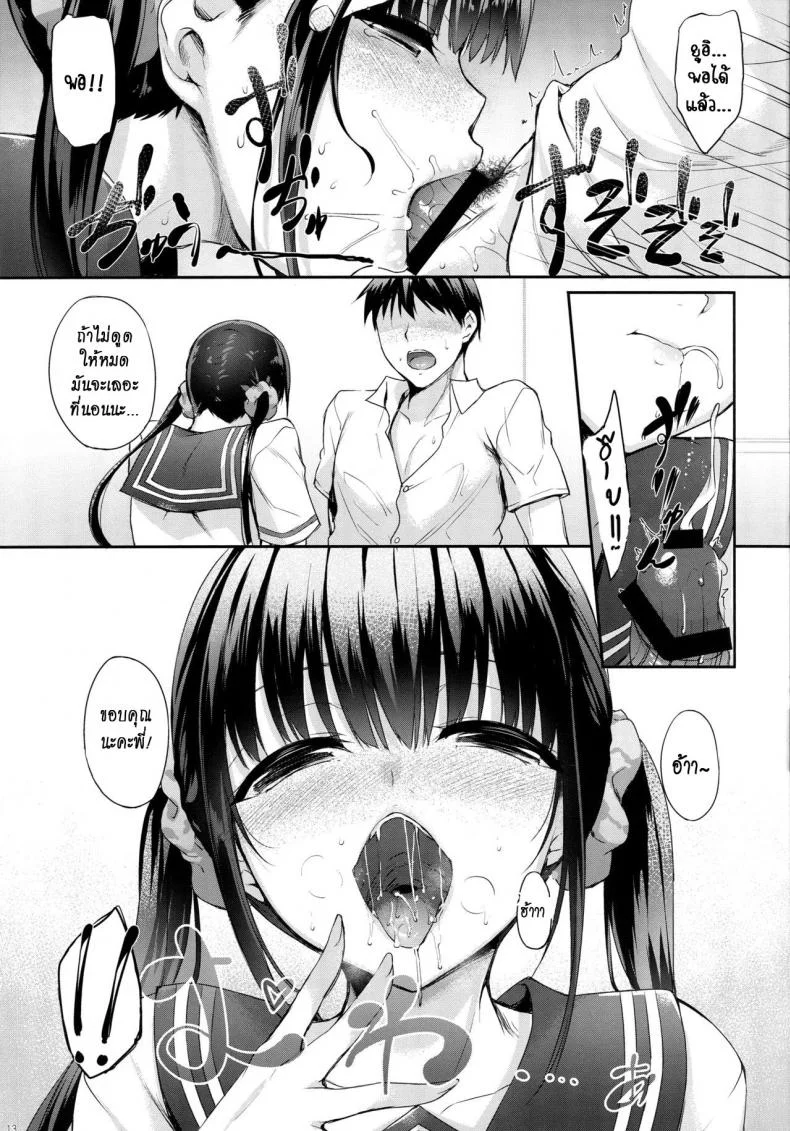 น้องสาวคนนี้ หึงพี่นะ [In The Sky (Nakano Sora)] SISUANA-sister holeน้องสาวคนนี้ หึงพี่นะ 1 หน้า 12