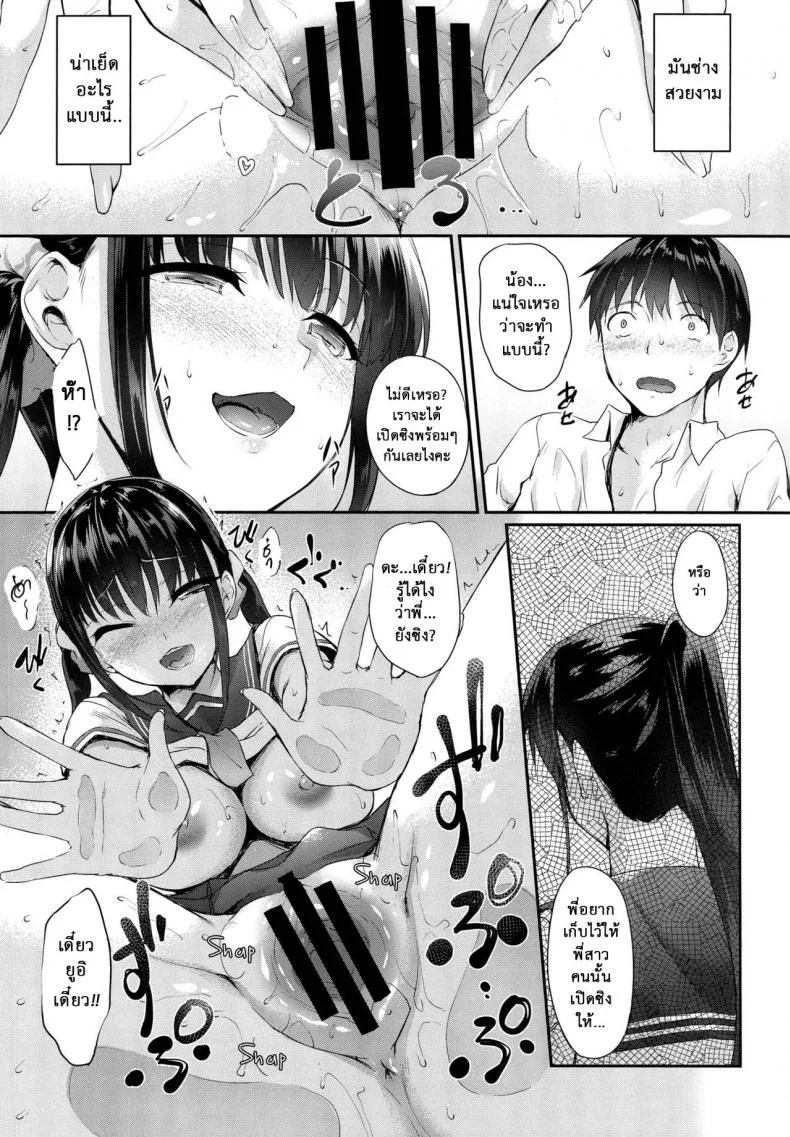 น้องสาวคนนี้ หึงพี่นะ [In The Sky (Nakano Sora)] SISUANA-sister holeน้องสาวคนนี้ หึงพี่นะ 1 หน้า 14