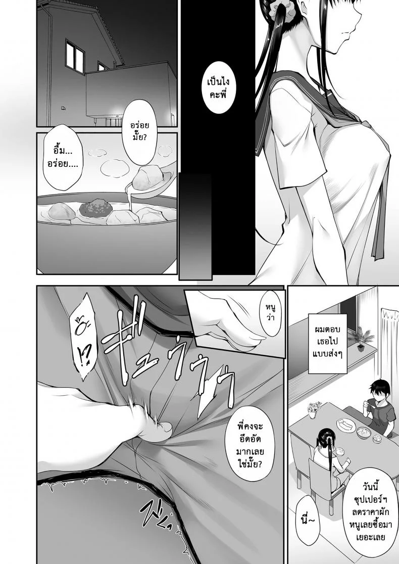น้องสาวคนนี้ หึงพี่นะ [In The Sky (Nakano Sora)] SISUANA-sister holeน้องสาวคนนี้ หึงพี่นะ 2 หน้า 7