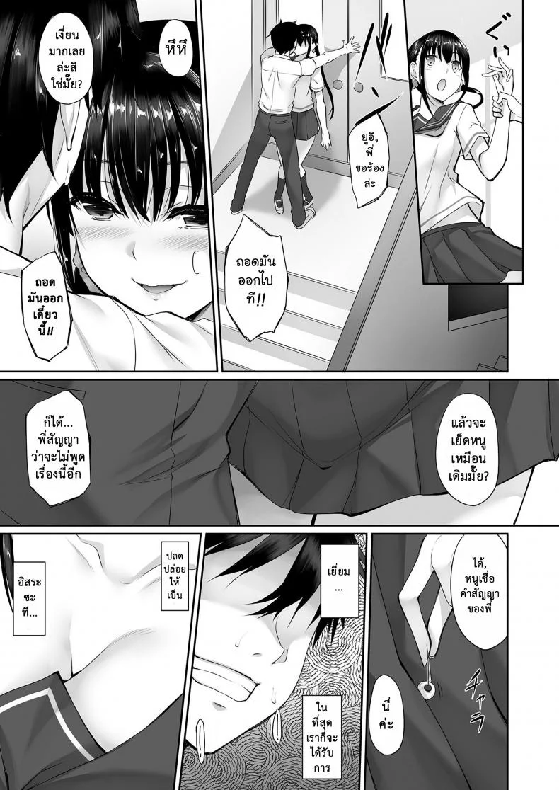 น้องสาวคนนี้ หึงพี่นะ [In The Sky (Nakano Sora)] SISUANA-sister holeน้องสาวคนนี้ หึงพี่นะ 2 หน้า 12