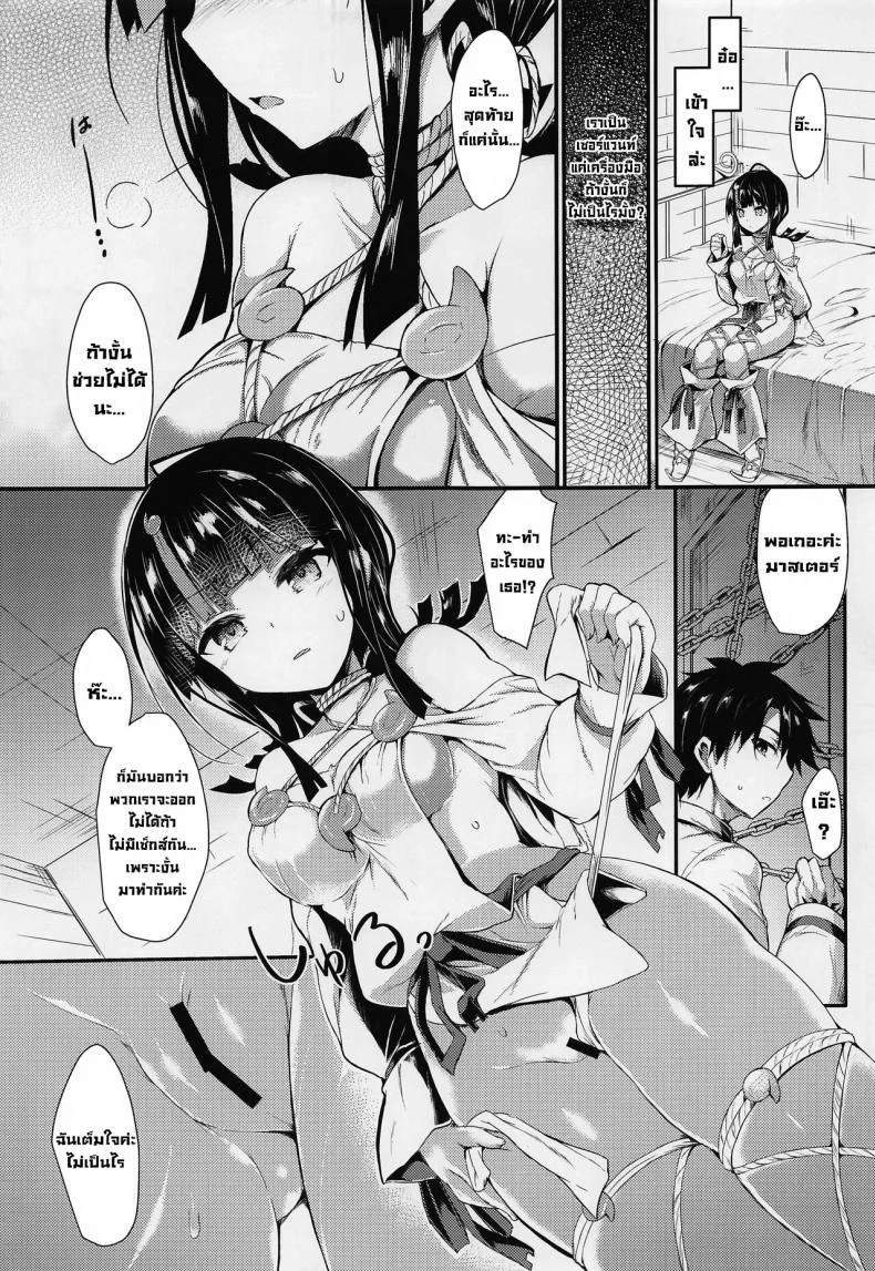 ไม่ทำก็ออกไม่ได้ (COMIC1☆21) [ASTRONOMY (SeN)] etierise (FateGrand Order) หน้า 4