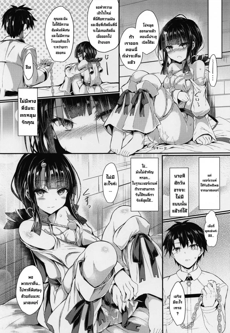 ไม่ทำก็ออกไม่ได้ (COMIC1☆21) [ASTRONOMY (SeN)] etierise (FateGrand Order) หน้า 18