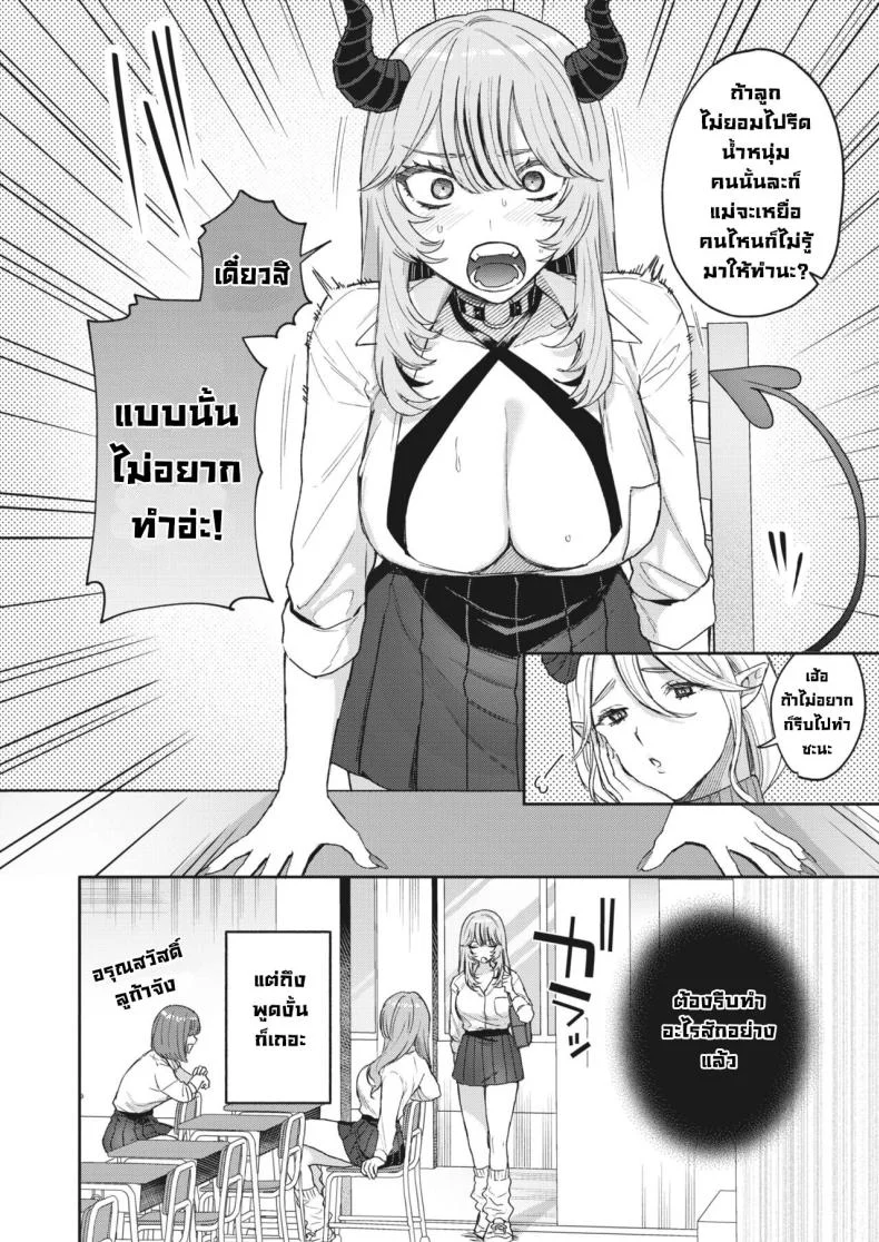 ซัคคิวบัสหัดรีดน้ำครั้งแรก [Mocoda] Yume Mite Succubus-chan (COMIC HOTMILK 2024-05) หน้า 4