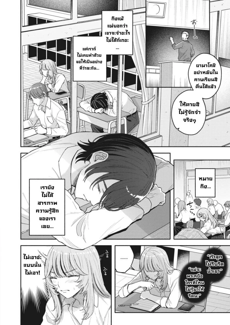 ซัคคิวบัสหัดรีดน้ำครั้งแรก [Mocoda] Yume Mite Succubus-chan (COMIC HOTMILK 2024-05) หน้า 6