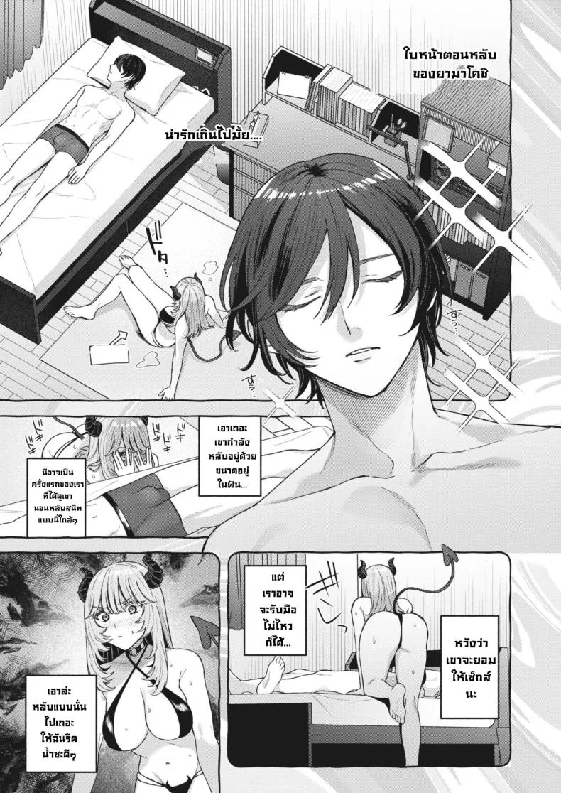 ซัคคิวบัสหัดรีดน้ำครั้งแรก [Mocoda] Yume Mite Succubus-chan (COMIC HOTMILK 2024-05) หน้า 9