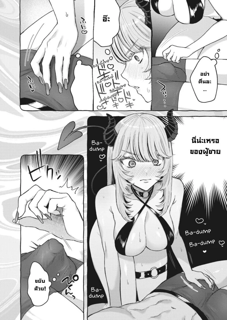 ซัคคิวบัสหัดรีดน้ำครั้งแรก [Mocoda] Yume Mite Succubus-chan (COMIC HOTMILK 2024-05) หน้า 10
