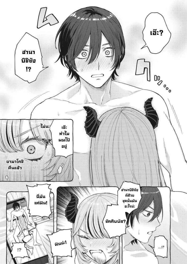 ซัคคิวบัสหัดรีดน้ำครั้งแรก [Mocoda] Yume Mite Succubus-chan (COMIC HOTMILK 2024-05) หน้า 13