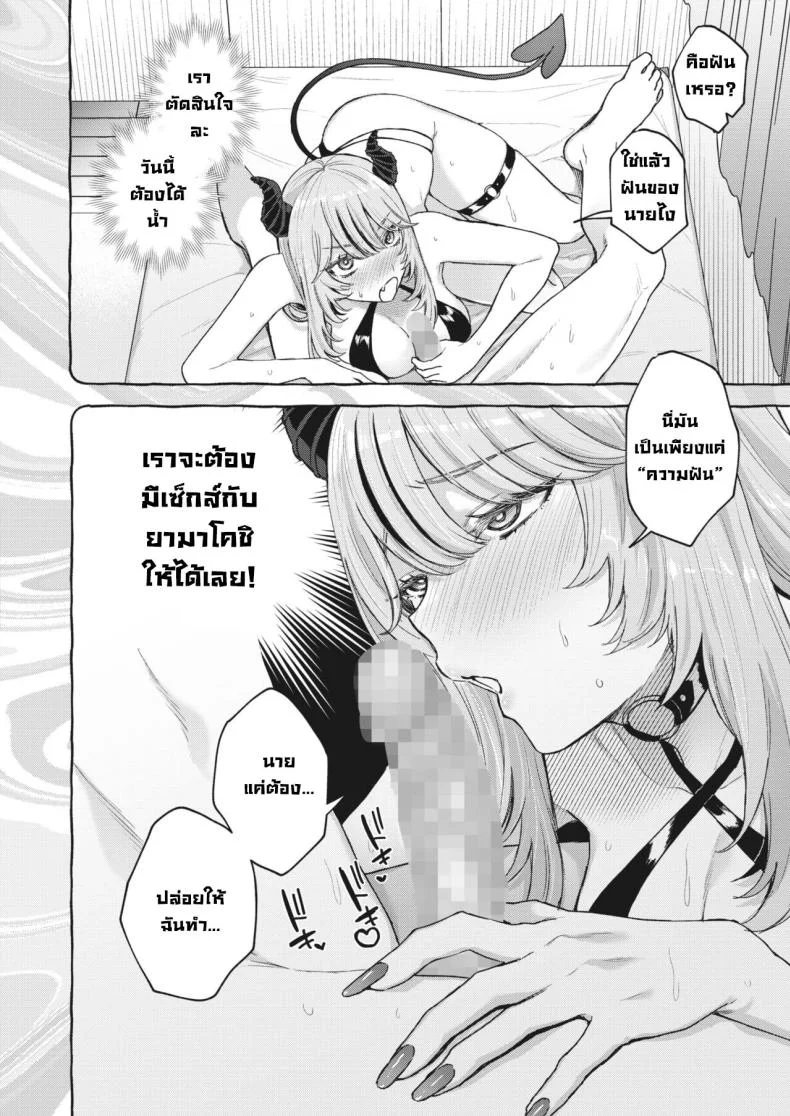 ซัคคิวบัสหัดรีดน้ำครั้งแรก [Mocoda] Yume Mite Succubus-chan (COMIC HOTMILK 2024-05) หน้า 14