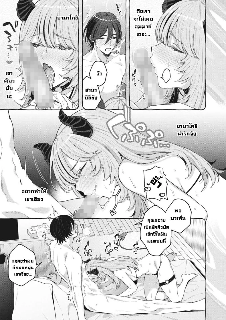 ซัคคิวบัสหัดรีดน้ำครั้งแรก [Mocoda] Yume Mite Succubus-chan (COMIC HOTMILK 2024-05) หน้า 15