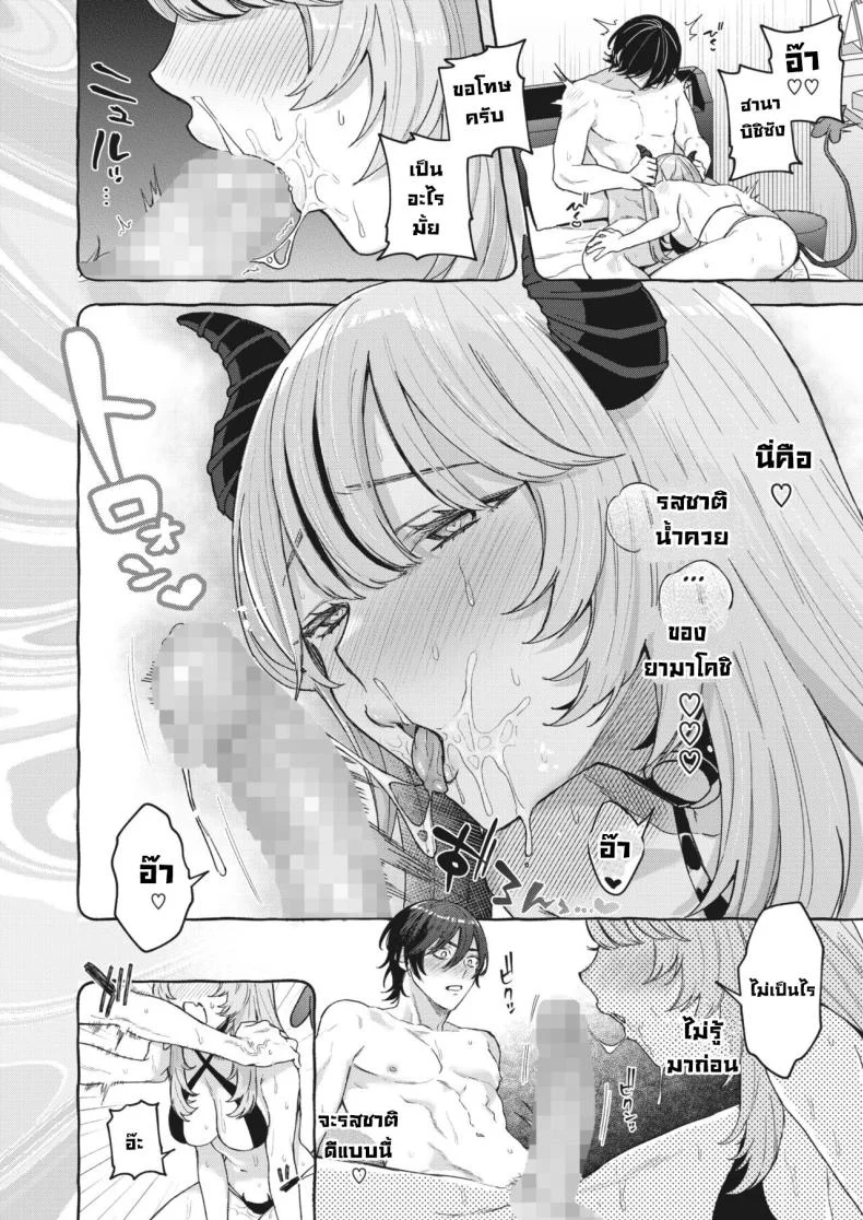ซัคคิวบัสหัดรีดน้ำครั้งแรก [Mocoda] Yume Mite Succubus-chan (COMIC HOTMILK 2024-05) หน้า 18
