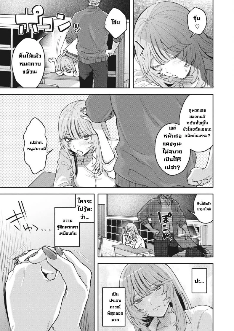 ซัคคิวบัสหัดรีดน้ำครั้งแรก [Mocoda] Yume Mite Succubus-chan (COMIC HOTMILK 2024-05) หน้า 29