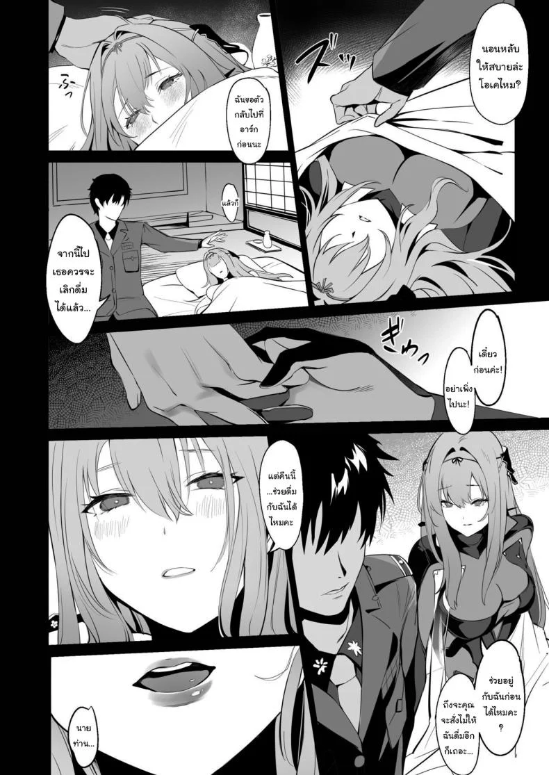 ดื่มกับฉันในคืนนี้ได้ไหมคะ (C104) [Noir Complex (NR)] Guren to Mendansuru  Meeting with Scarlet (Goddess of Victory NIKKE) หน้า 9