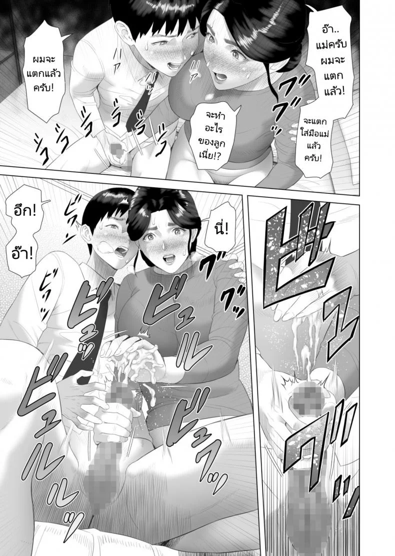 เรื่องราวของผมกับแม่ [Hyo-dou (Hyji)] Boku Ga Okasanto Konna Koto Ni Natchau Hanashi หน้า 13