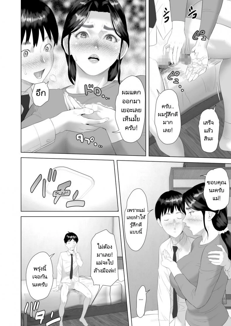 เรื่องราวของผมกับแม่ [Hyo-dou (Hyji)] Boku Ga Okasanto Konna Koto Ni Natchau Hanashi หน้า 14