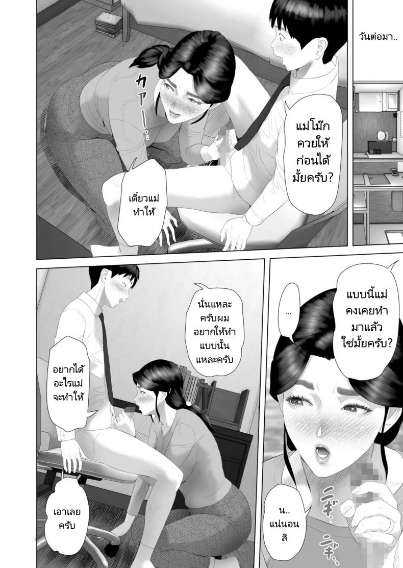 เรื่องราวของผมกับแม่ [Hyo-dou (Hyji)] Boku Ga Okasanto Konna Koto Ni Natchau Hanashi หน้า 26