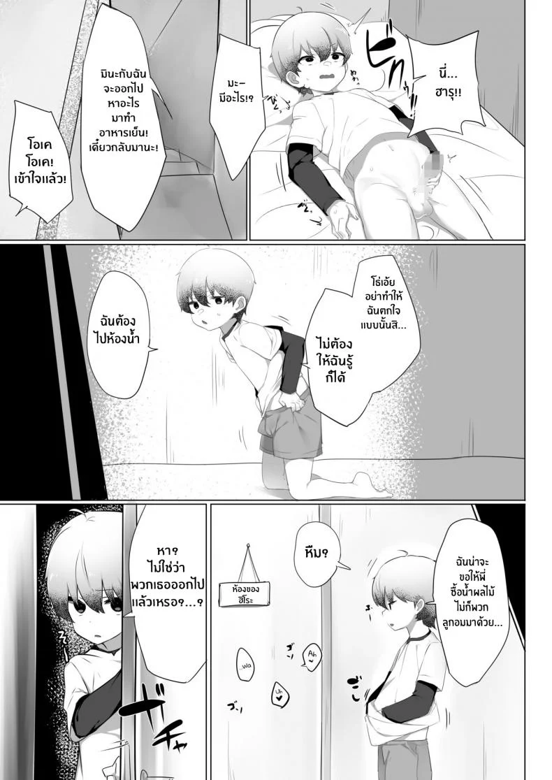 พี่ๆของผม [Ofuton de Suyaa (Mitsudoue)] Haru-kun to Odosare Futago หน้า 4