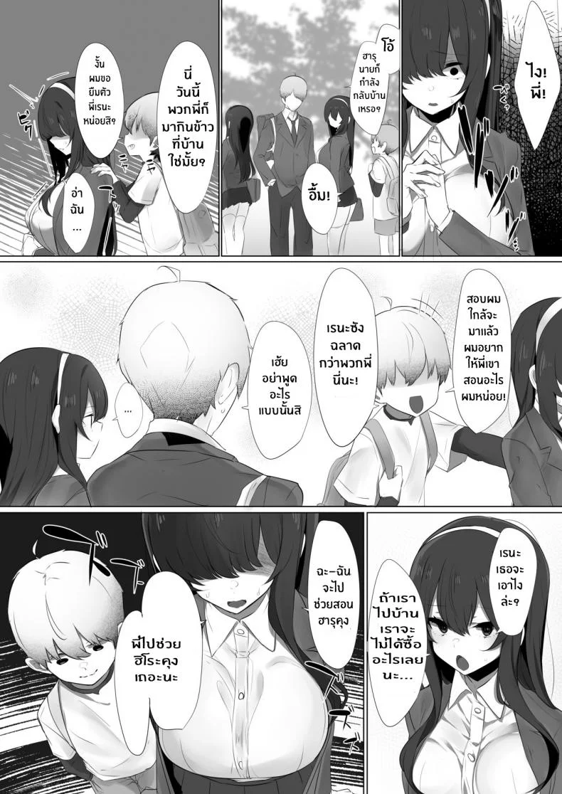 พี่ๆของผม [Ofuton de Suyaa (Mitsudoue)] Haru-kun to Odosare Futago หน้า 13