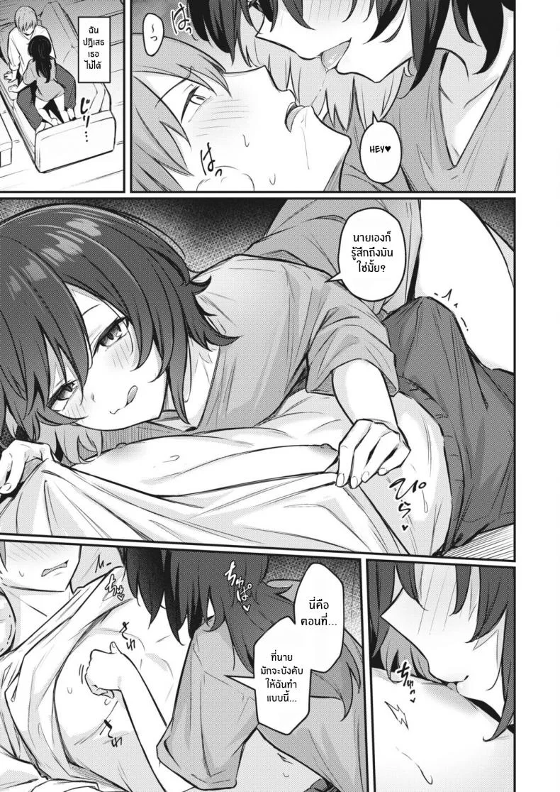 ไม่อาจปฏิเสธเธอได้ [Borusiti] Oishiku Tabete Ageru kara I'll Happily Eat You Up หน้า 5