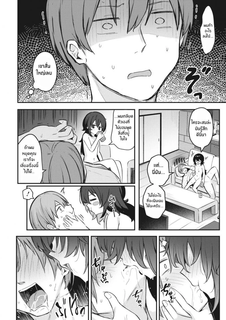 ไม่อาจปฏิเสธเธอได้ [Borusiti] Oishiku Tabete Ageru kara I'll Happily Eat You Up หน้า 18