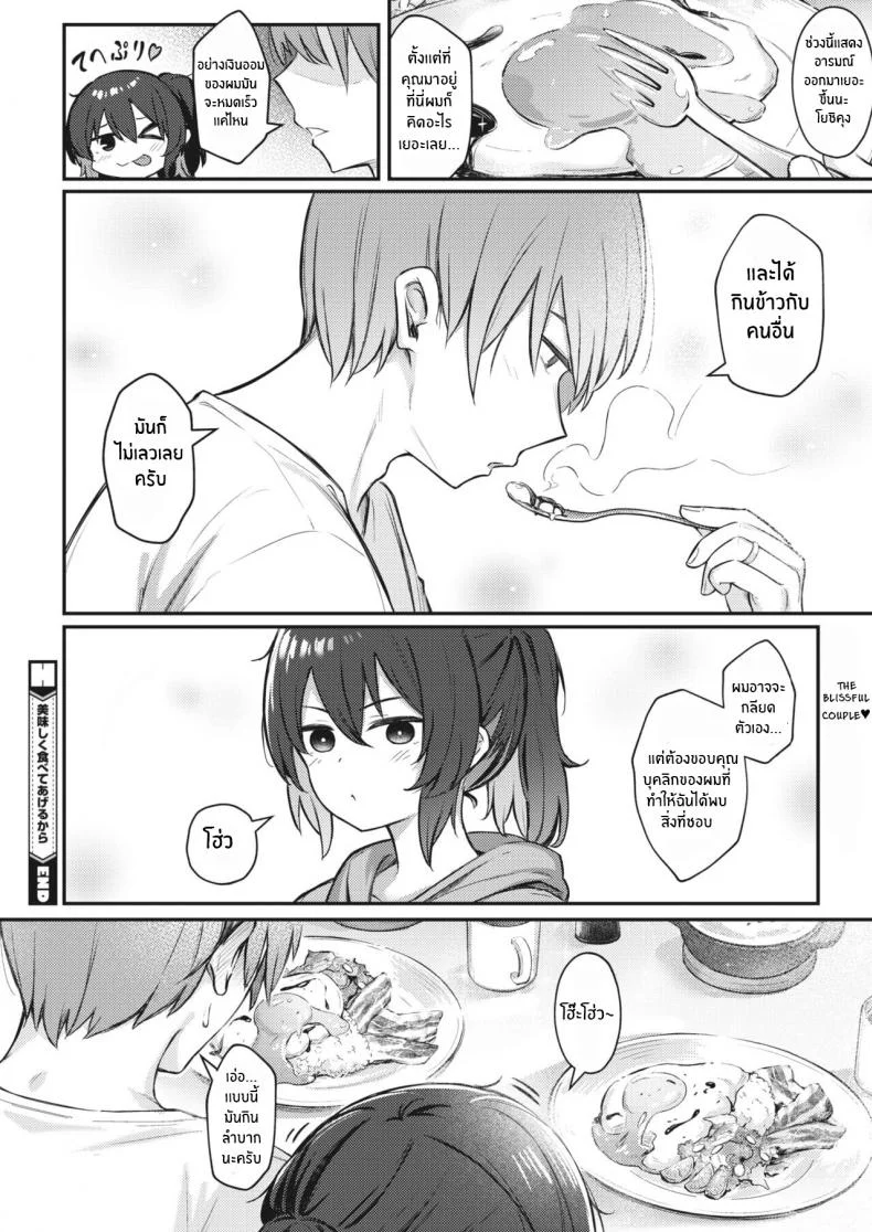 ไม่อาจปฏิเสธเธอได้ [Borusiti] Oishiku Tabete Ageru kara I'll Happily Eat You Up หน้า 28