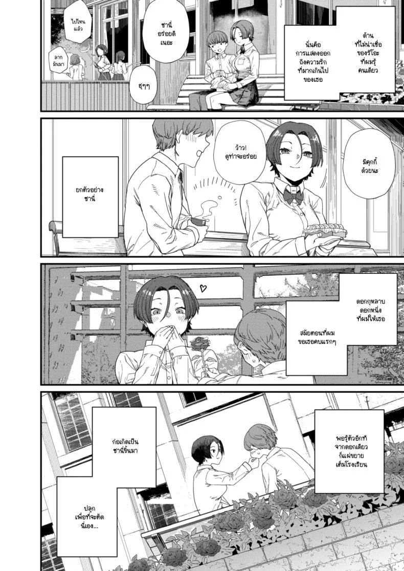 ความพิถีพิถันของรสชาติแห่งรัก [NibiiroKaden] หน้า 4