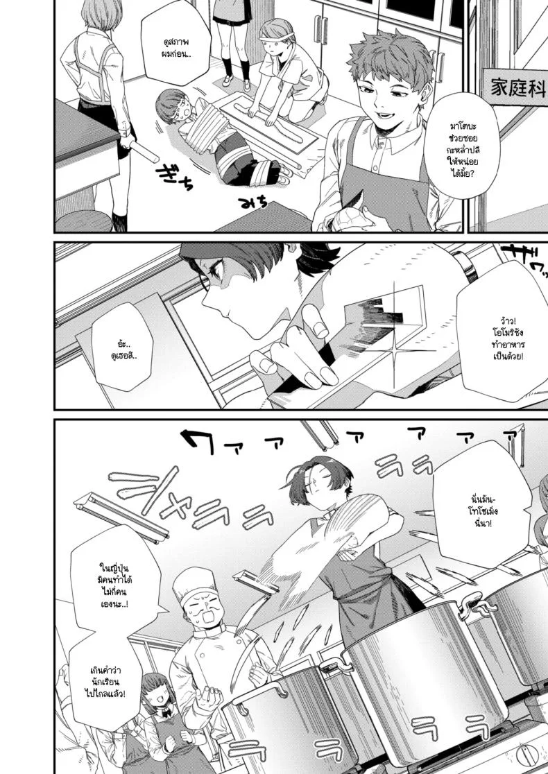ความพิถีพิถันของรสชาติแห่งรัก [NibiiroKaden] หน้า 6
