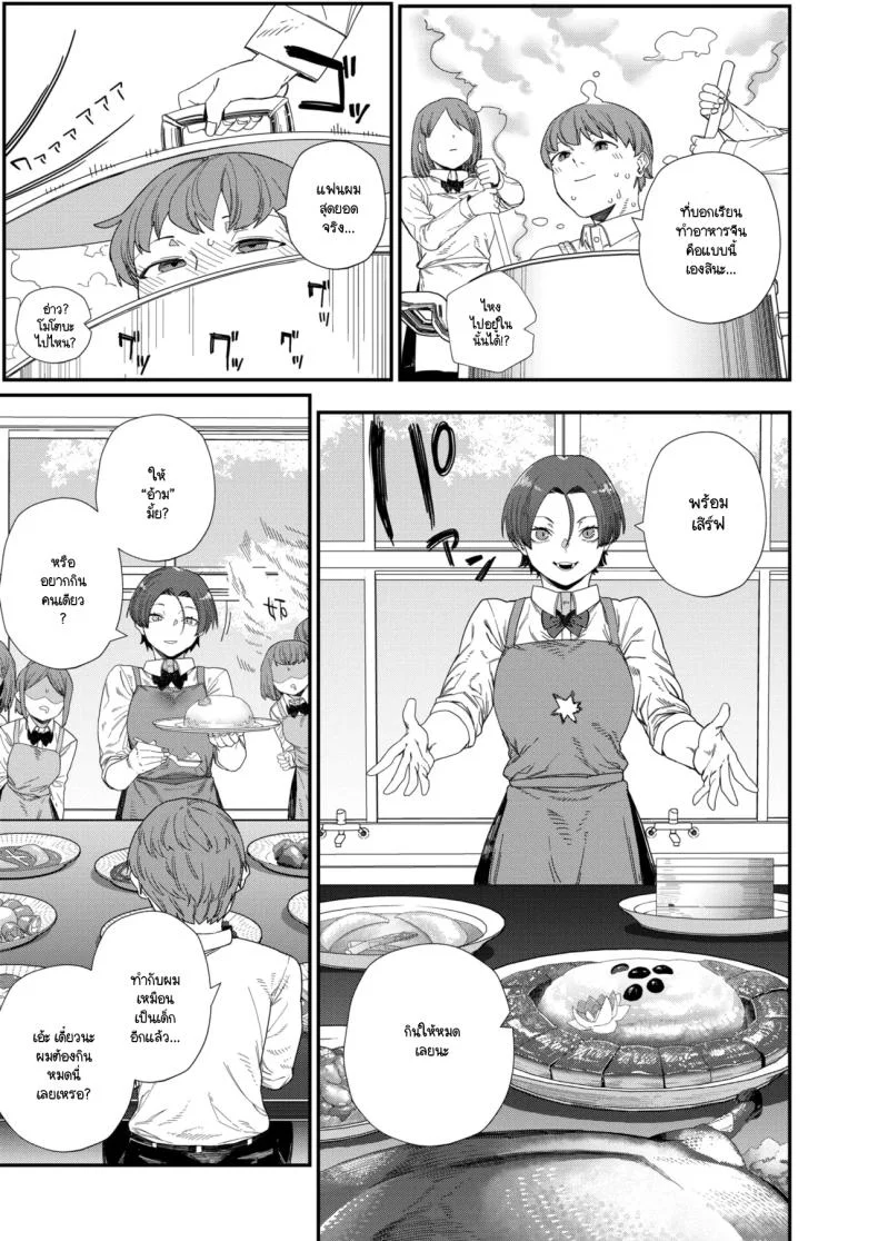 ความพิถีพิถันของรสชาติแห่งรัก [NibiiroKaden] หน้า 7