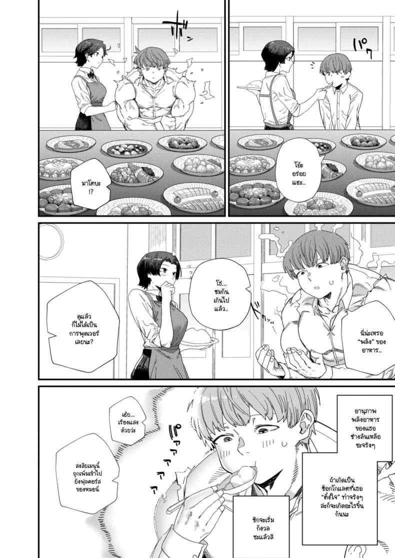 ความพิถีพิถันของรสชาติแห่งรัก [NibiiroKaden] หน้า 8