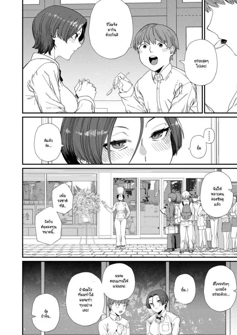 ความพิถีพิถันของรสชาติแห่งรัก [NibiiroKaden] หน้า 12