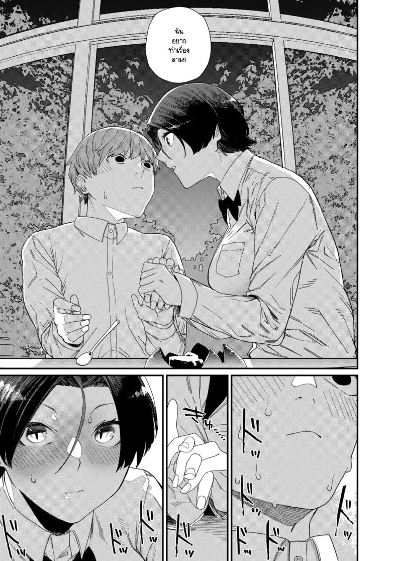 ความพิถีพิถันของรสชาติแห่งรัก [NibiiroKaden] หน้า 13
