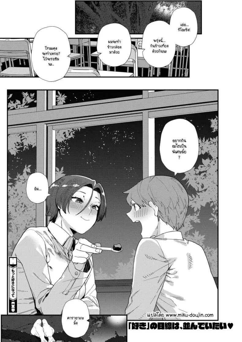 ความพิถีพิถันของรสชาติแห่งรัก [NibiiroKaden] หน้า 33