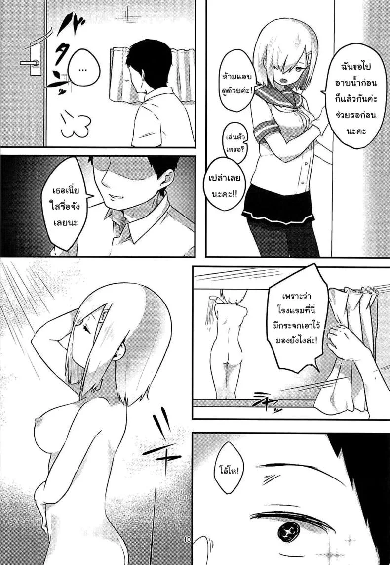 มาครั้งแรกก็ตื่นเต้นดีนะคะ (C90) [Ofuton de Suyaa (Mitsudoue)] Sweet Bed (Kantai Collection -KanColle-) หน้า 9