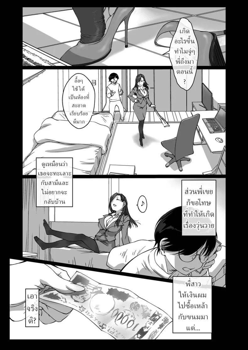 พี่สาวทะเลาะกับสามี (Nishiki Yoshimune) หน้า 4