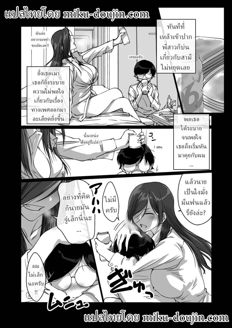 พี่สาวทะเลาะกับสามี (Nishiki Yoshimune) หน้า 7