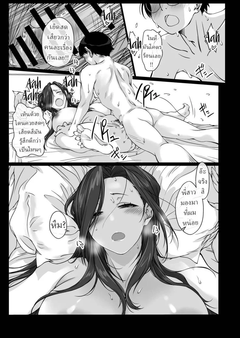 พี่สาวทะเลาะกับสามี (Nishiki Yoshimune) หน้า 46
