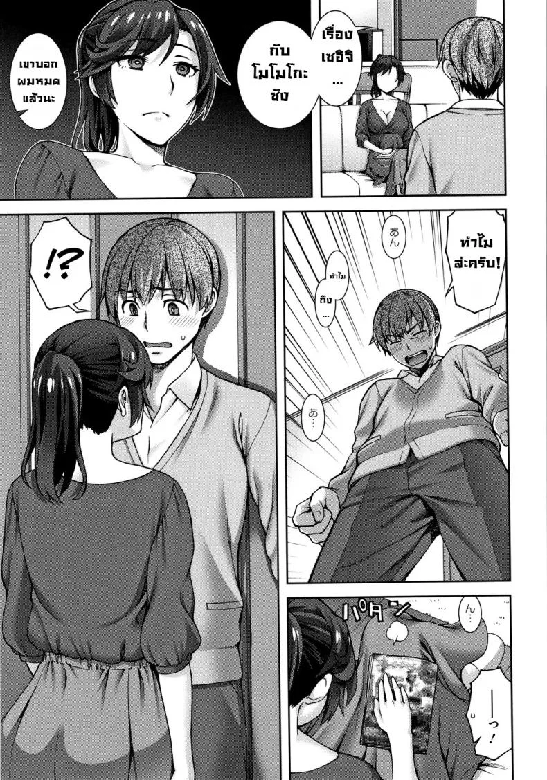 คลายเหงาแม่เพื่อน [Unagimaru] Hand-Me-Down HouseWife (Aijou Koukan) หน้า 5