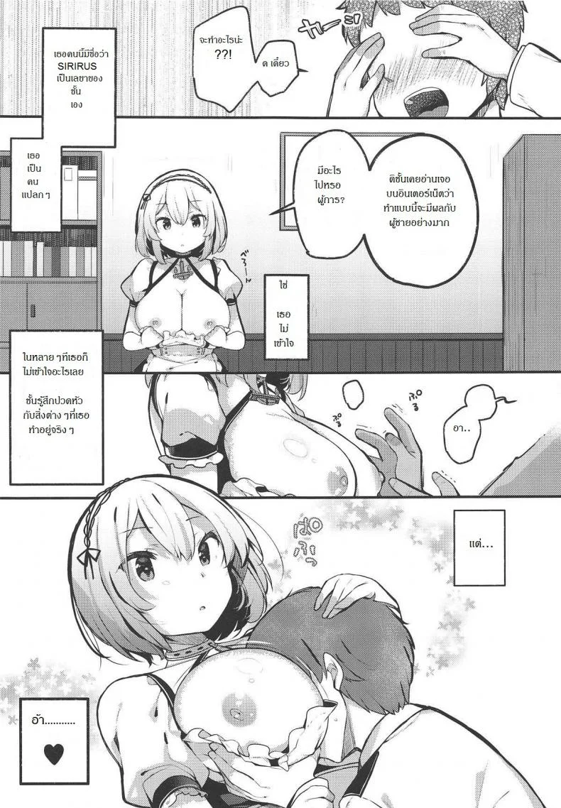 การพักผ่อนด้วยหน้าอก (COMIC1☆15) [mocha*2popcorn (Kibii Mocha)] Otoko o Tateru Iyashi no Maid-sama | The Soothing Maid Establishes a Man (Azur Lane) หน้า 4