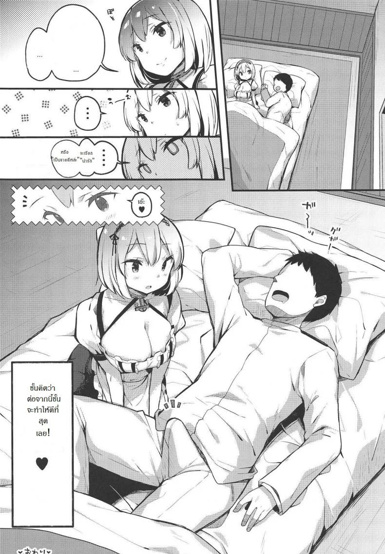 การพักผ่อนด้วยหน้าอก (COMIC1☆15) [mocha*2popcorn (Kibii Mocha)] Otoko o Tateru Iyashi no Maid-sama | The Soothing Maid Establishes a Man (Azur Lane) หน้า 16