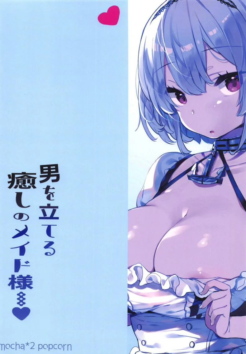 การพักผ่อนด้วยหน้าอก (COMIC1☆15) [mocha*2popcorn (Kibii Mocha)] Otoko o Tateru Iyashi no Maid-sama | The Soothing Maid Establishes a Man (Azur Lane) หน้า 17