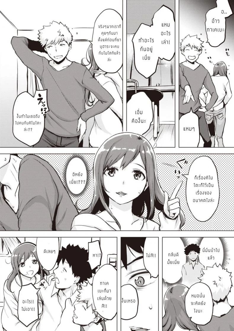 ความสัมพันธ์ที่ใกล้ชิด [utu] Shikaku Kankei หน้า 6