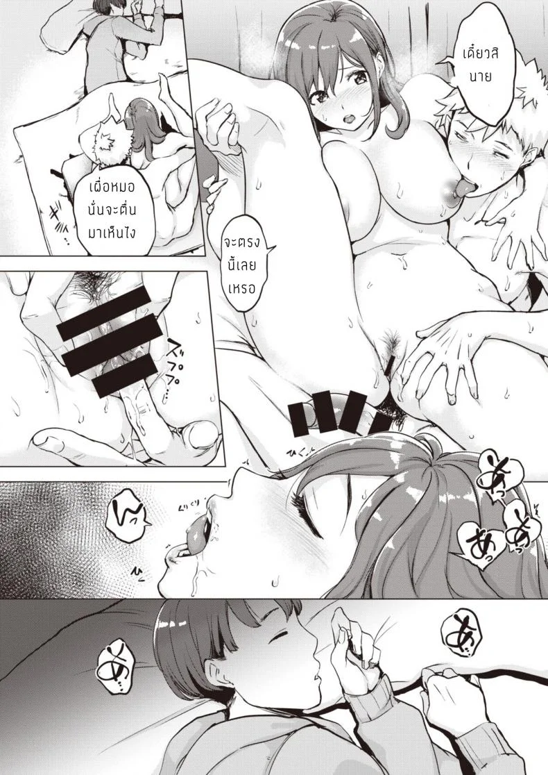 ความสัมพันธ์ที่ใกล้ชิด [utu] Shikaku Kankei หน้า 18