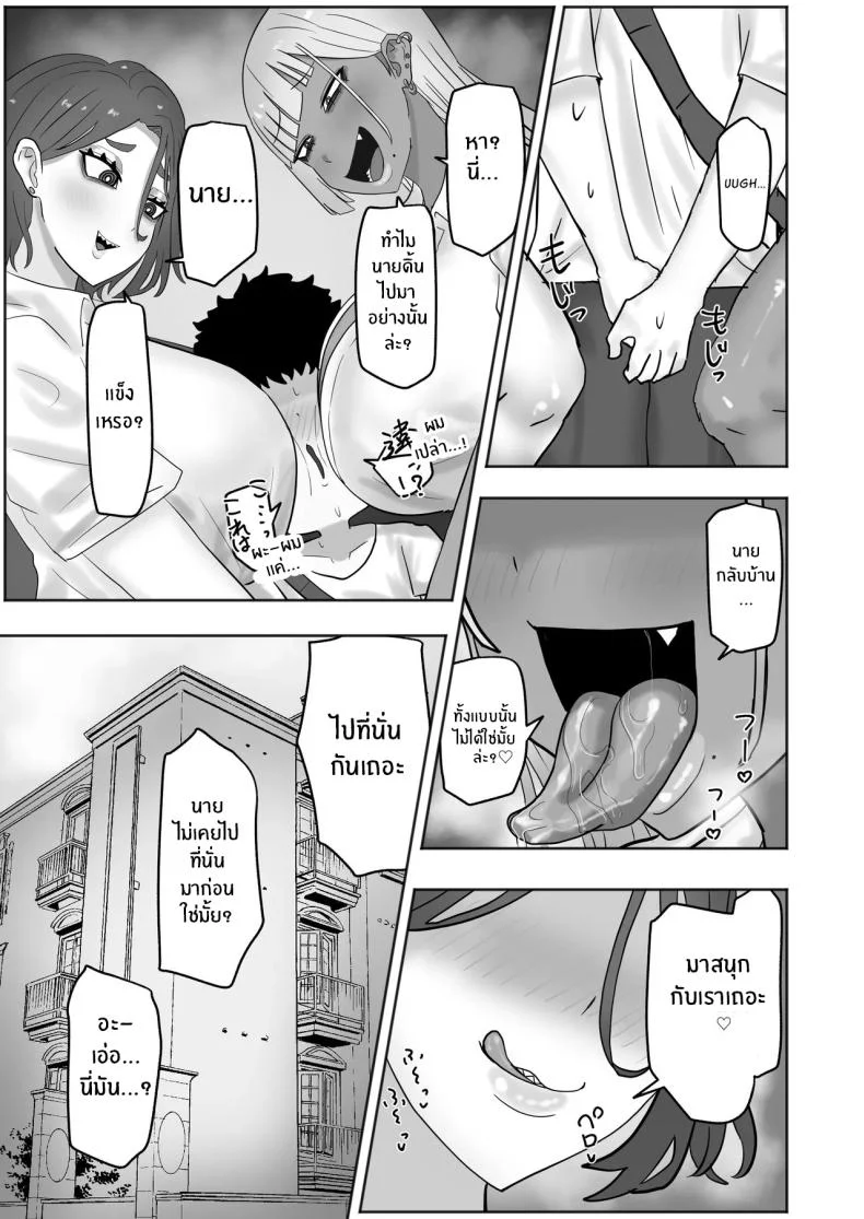 มาสนุกกับพี่สาวสิ (Adeshi) หน้า 6