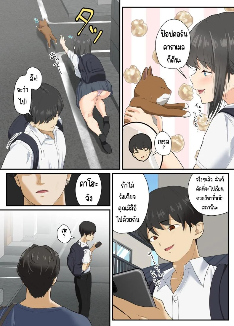 ละลาย [Sora Paprika] Toroke-ochi หน้า 5