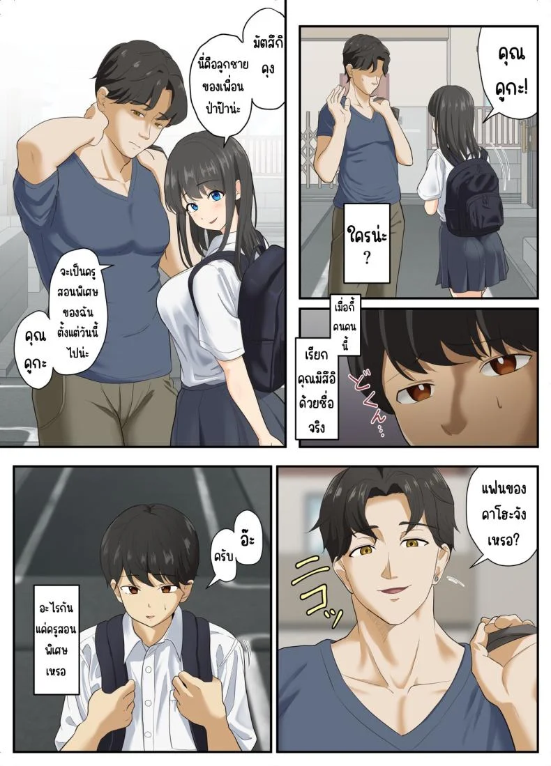 ละลาย [Sora Paprika] Toroke-ochi หน้า 6