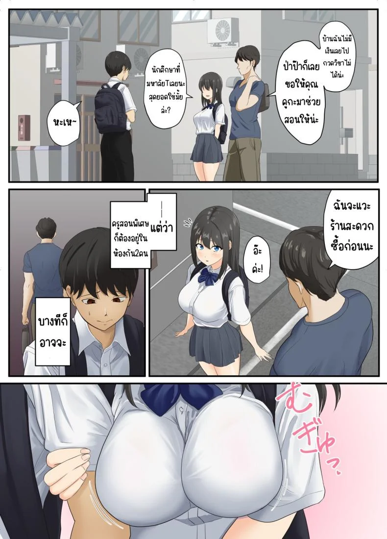 ละลาย [Sora Paprika] Toroke-ochi หน้า 7