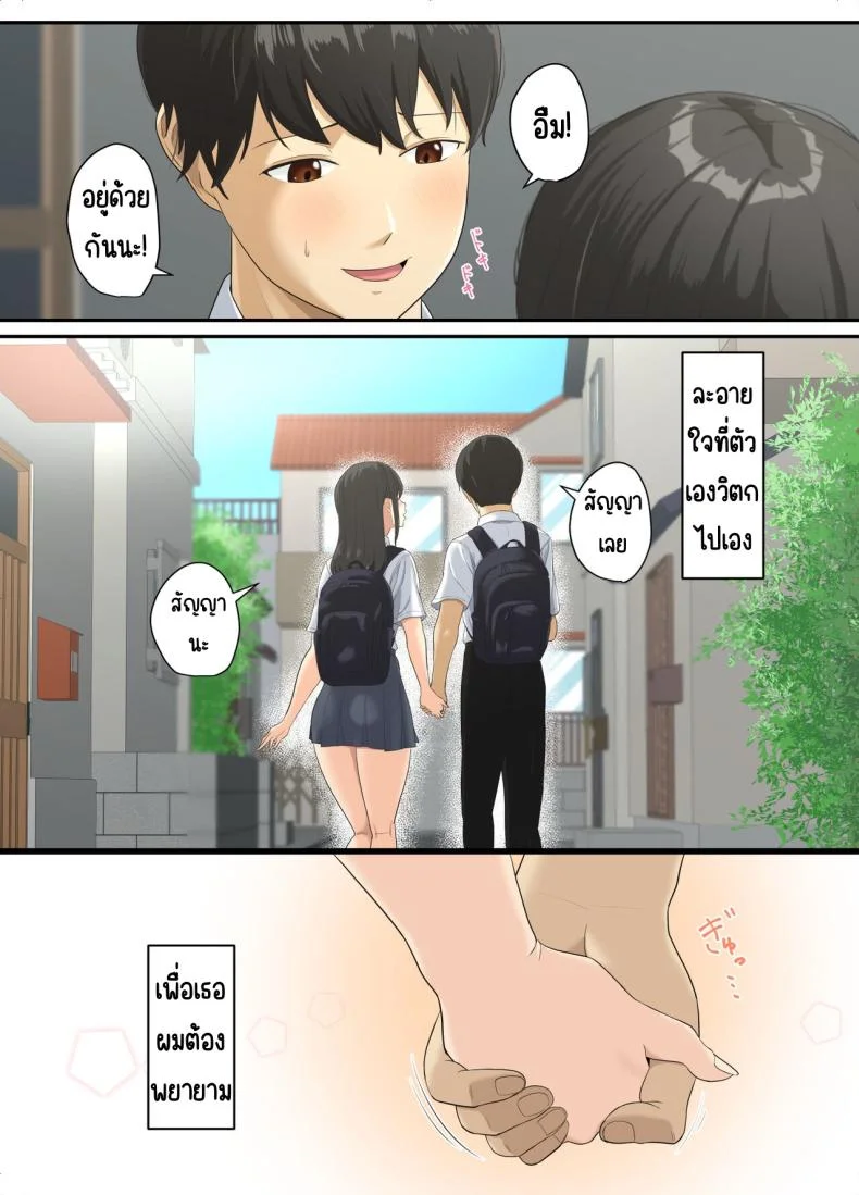 ละลาย [Sora Paprika] Toroke-ochi หน้า 9